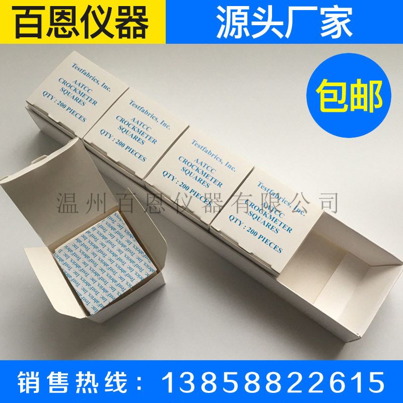 摩擦布美标白棉布 干湿摩擦布 小白布 适用于干湿摩擦色牢度仪