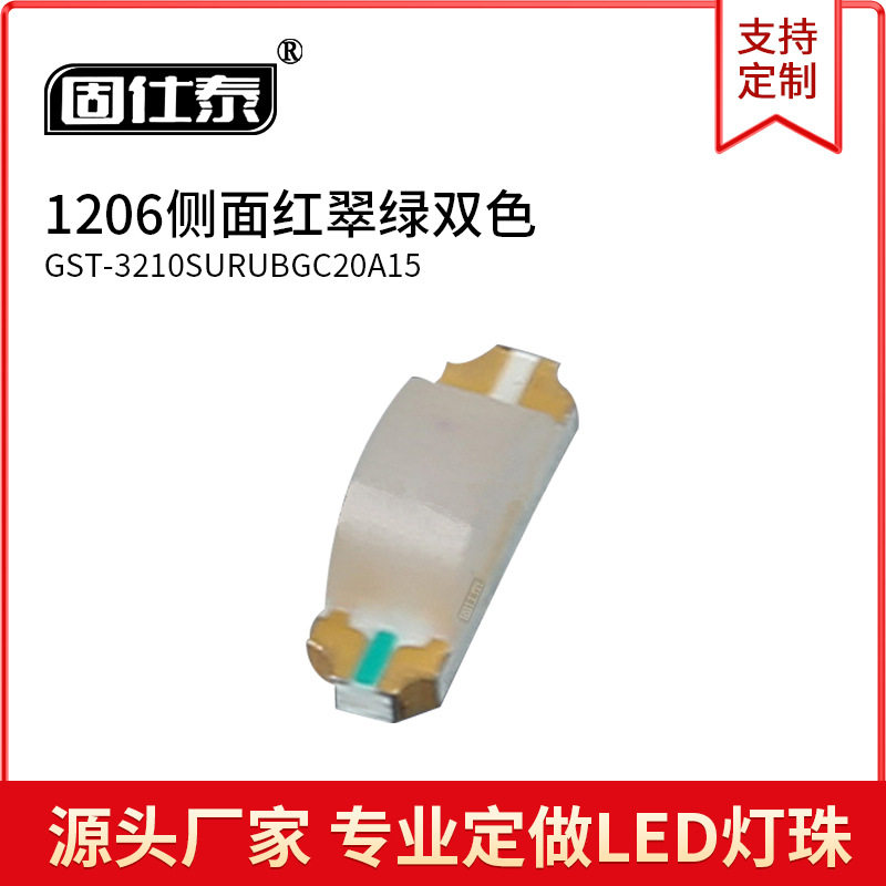 1206侧面红翠绿双色1204侧发光高亮贴片LED灯珠发光二极管金线