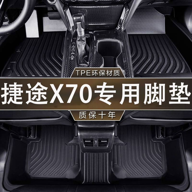 专用于奇瑞捷途x70脚垫tpe防水5座/7座x70-CMD环保无异味汽车脚垫
