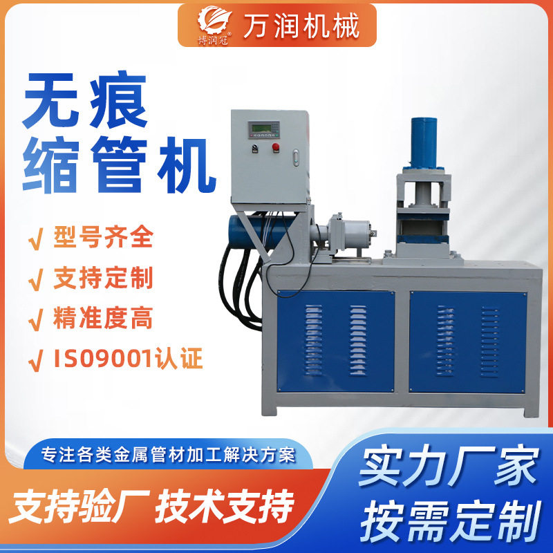 厂家80型无痕缩管机液压缩管机全自动缩管机液压扣压机钢管接管机
