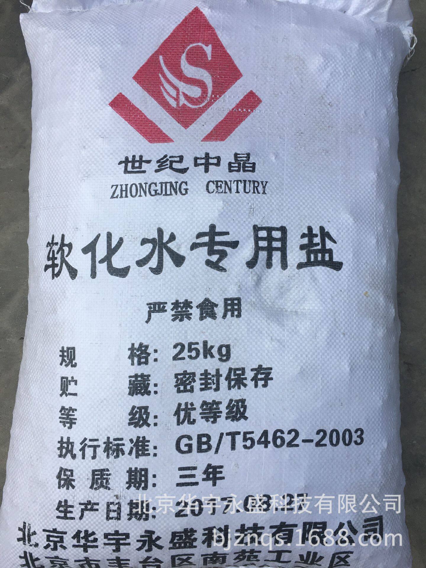 工业盐多少钱一吨  世纪中晶牌软化水用盐  工业盐供应