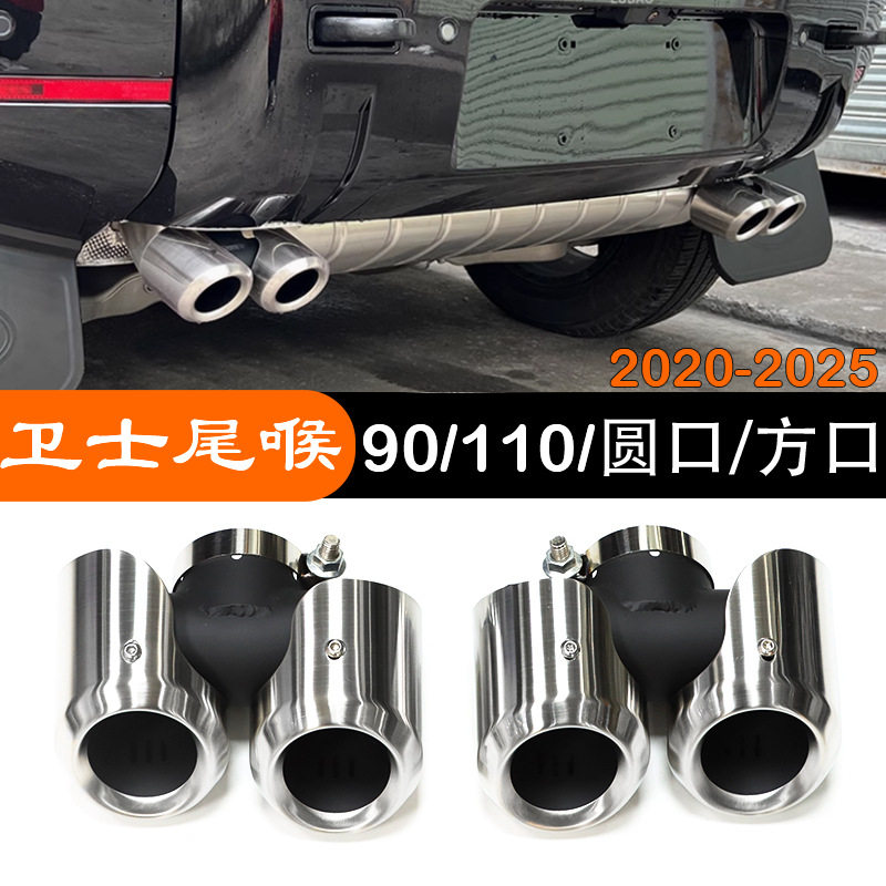 适用于20至25路虎卫士尾喉90 110改装四出圆口凯恩方形排气管尾嘴