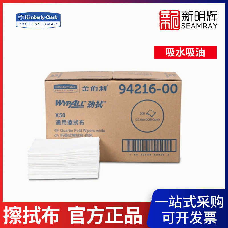 金佰利 94216 WYPALLX50通用擦拭布（折叠式）300张/箱35*25cm