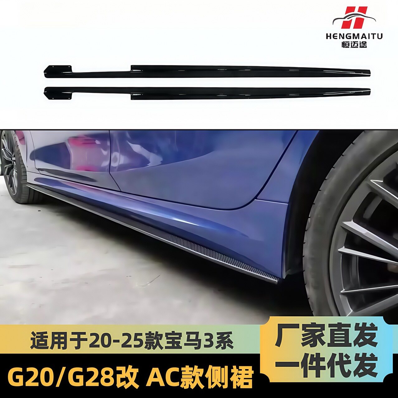 适用于20-22款宝马新3系G20G28改装碳纤AC竞技MP侧裙包围裙边装饰
