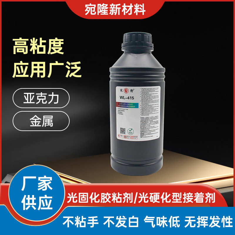 环氧树脂uv无影胶高透明紫外线光固化胶粘剂亚克力金属万能胶水