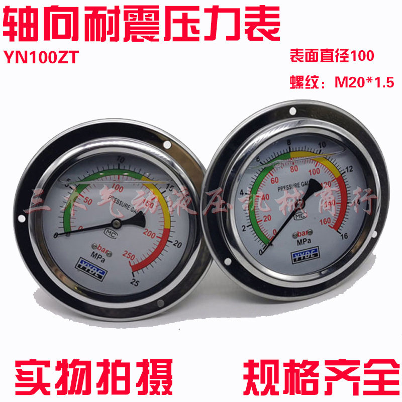 油压表液压表耐震压力表YN-100ZT 40轴向抗震压力表螺纹M20*1.5图片