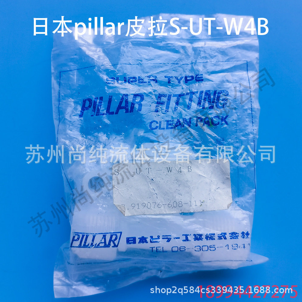 日本pillar皮拉pfa入珠三通接头S-UT-W4B接头PFA接头