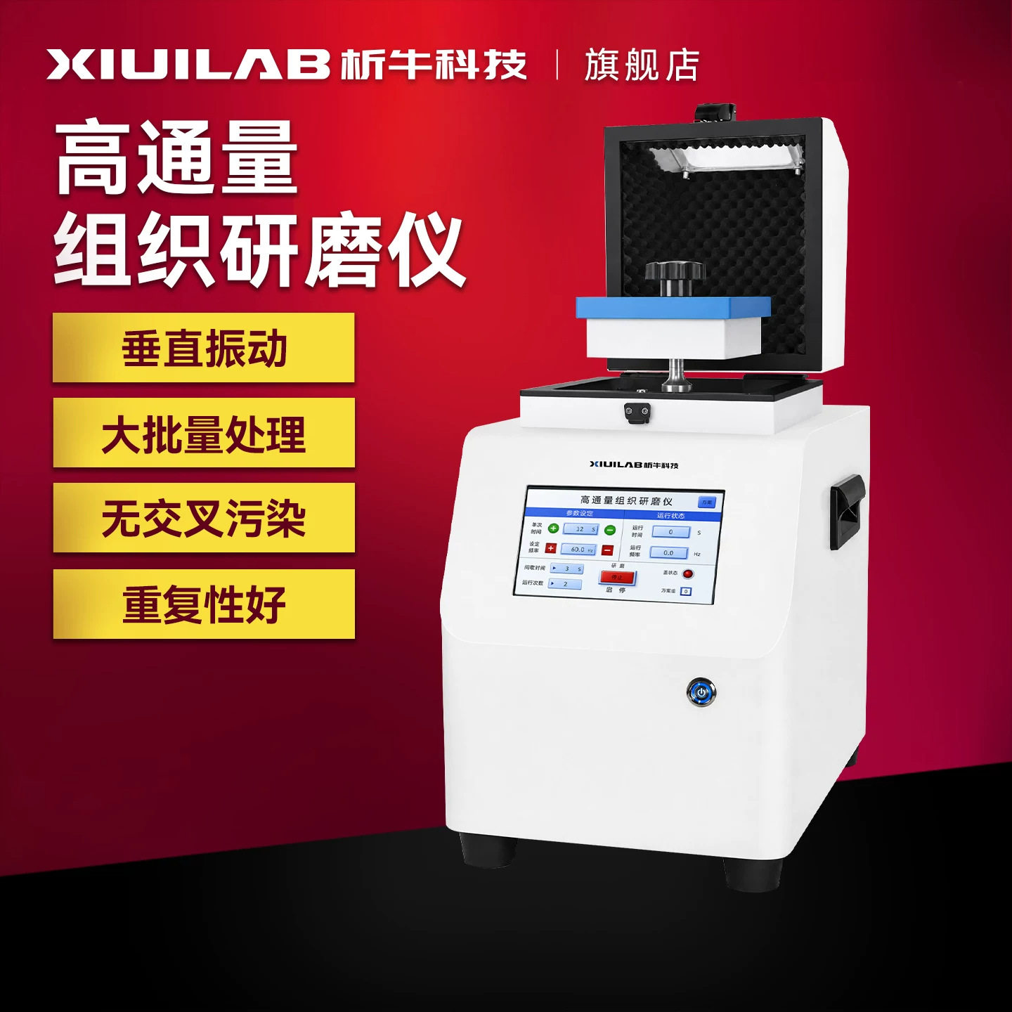 析牛高通量组织研磨仪实验室快速数显台式多通道低温组织研磨机器