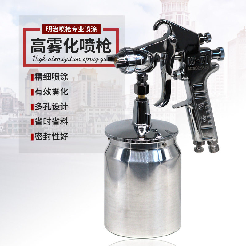 明i治W-77油漆喷枪大口径上下壶喷抢71家具汽车气动喷漆工具