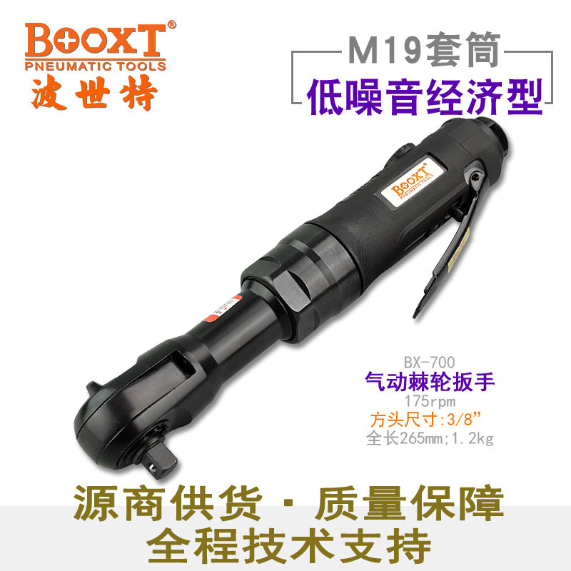 台湾BOOXT直供 BX-700强力维修售后用棘轮扳手气动1/2寸大飞耐用
