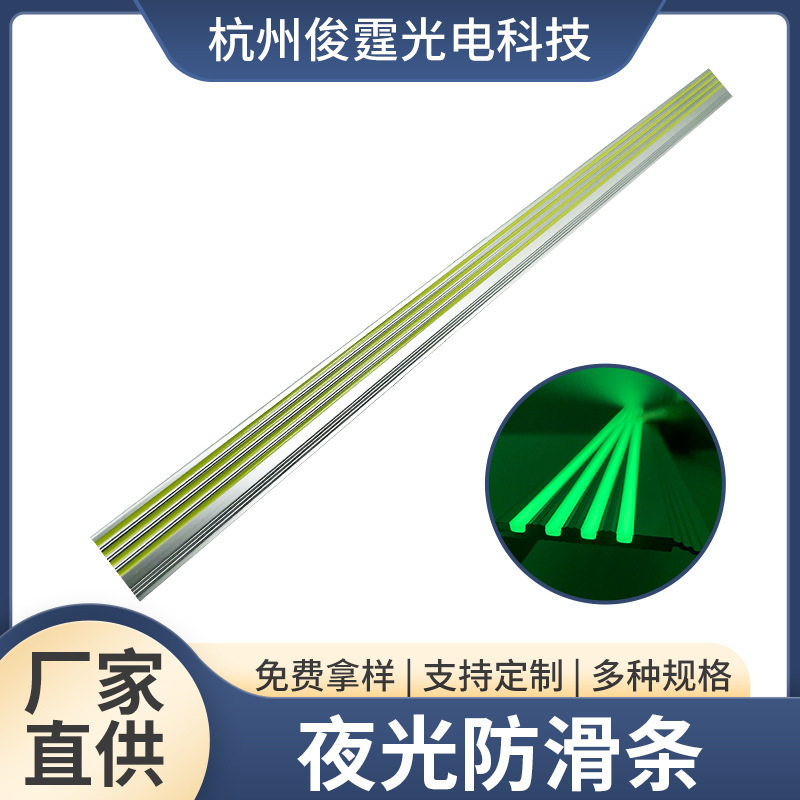 夜光楼梯防滑条定制工厂自粘踏步防滑缓冲压条台阶护角室外包边条