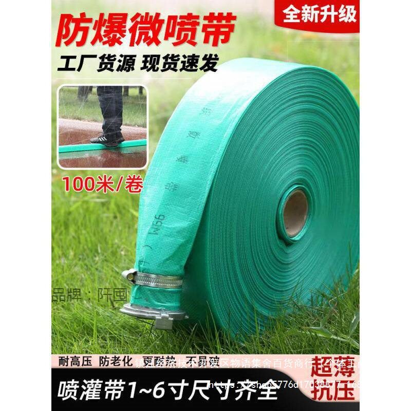 防爆微喷带1/2/3/4/5/6寸农用浇地灌溉水带地喷水管滴灌管滴灌带