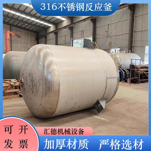 汇德厂家电加热反应釜蒸汽反应釜不锈钢电加热反应釜制药设备