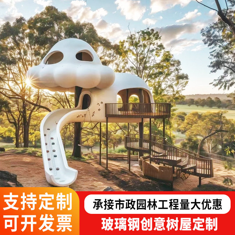玻璃钢云朵树屋景观户外美陈网红引流打卡大型雕塑商场幼儿园乐园
