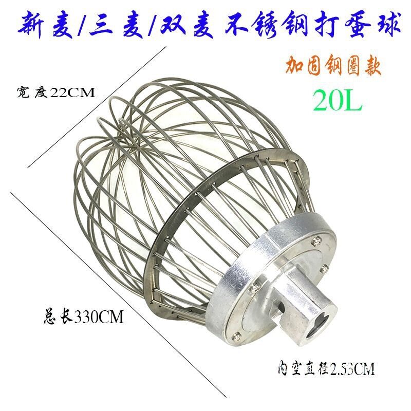 三麦双麦新麦搅拌机打蛋球商用20L不锈钢加固打蛋器蛋糕打蛋网笼