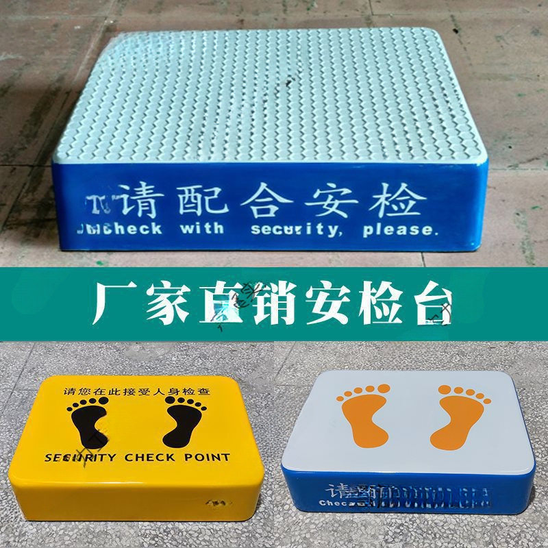 2026安检台方形圆形监狱踩台出入口检查站台玻璃钢站岗台安检站台