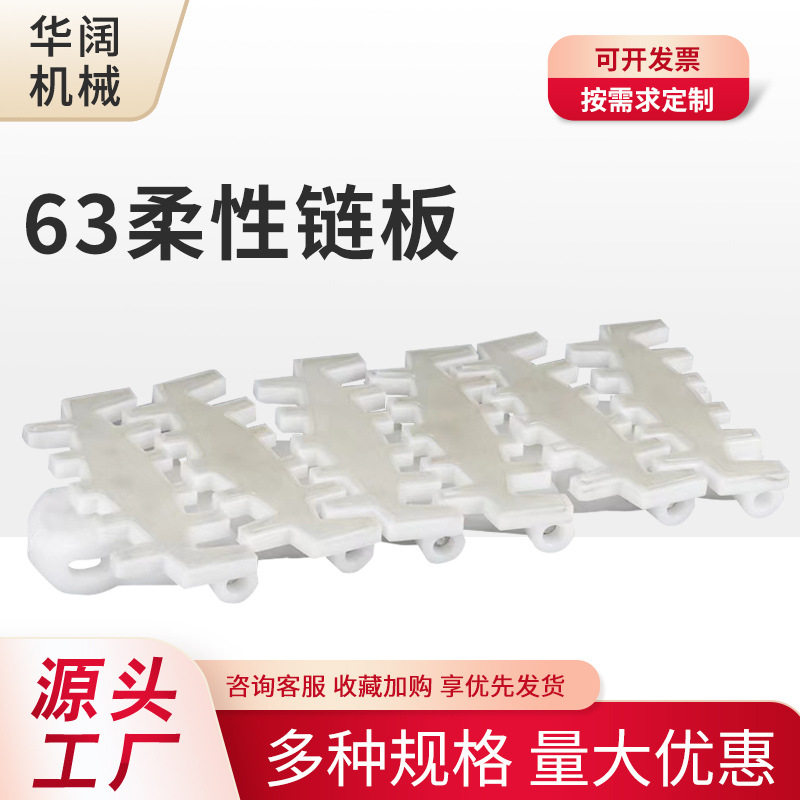 厂家供应63齿形链板配套链轮柔性链板尼龙链轮柔性输送系统输送板