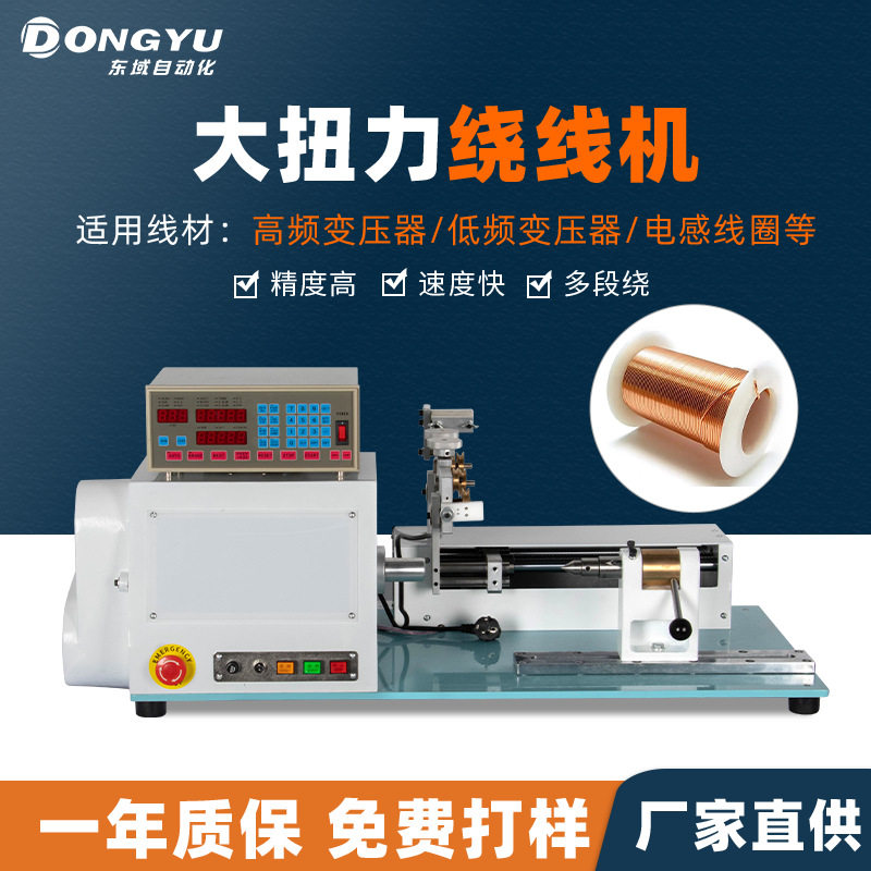 低频变压器绕线机高低频CNC铜丝绕线机侧面单轴绕线机水泵数控