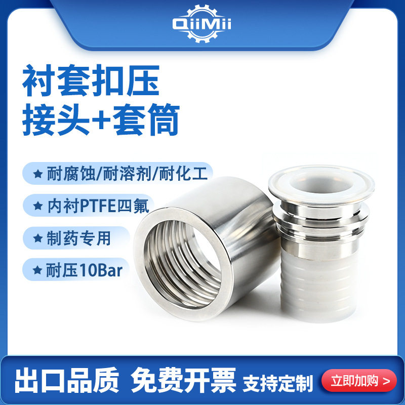 304不锈钢衬氟扣压接头衬氟扣压卡盘接头卡盘式软管快装皮管接头图片
