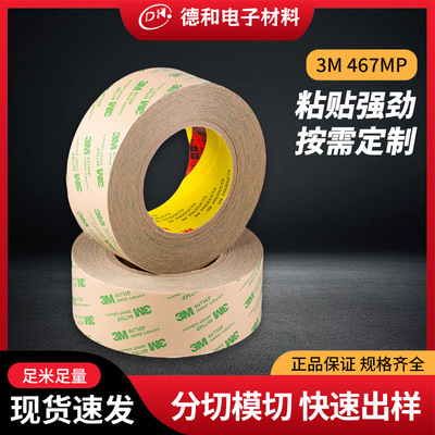 467MP耐高温无基材透明双面胶铭牌电子元器件金属薄胶带批发