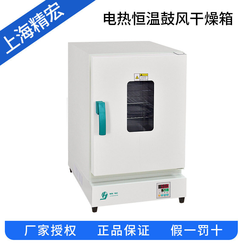上海精宏DHG-9070A/9076A/9140A/9146A/9240A电热恒温鼓风干燥箱