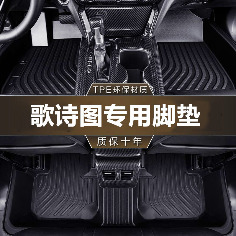 专用于广汽本田歌诗图脚垫tpe防水车垫11-17款全包围TPE汽车脚垫