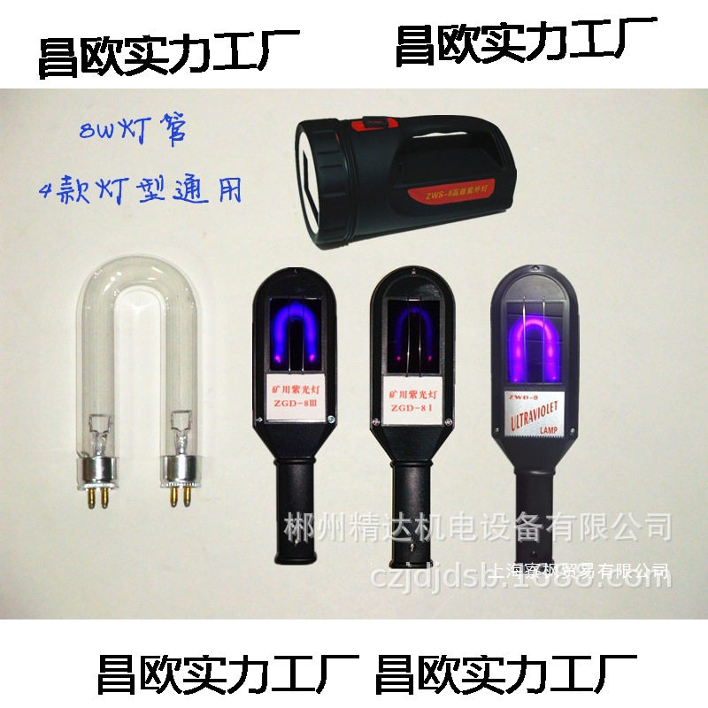 厂家8W灯管矿用紫外灯紫光灯白钨探矿灯找矿钨矿照钨乌矿选矿灯无