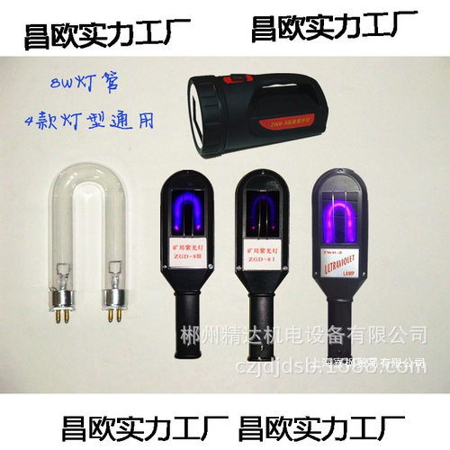 厂家8W灯管矿用紫外灯紫光灯白钨探矿灯找矿钨矿照钨乌矿选矿灯无