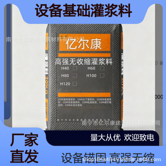 设备基础灌浆料机器底座地脚螺栓等钢结构与基础固定连接二次高强
