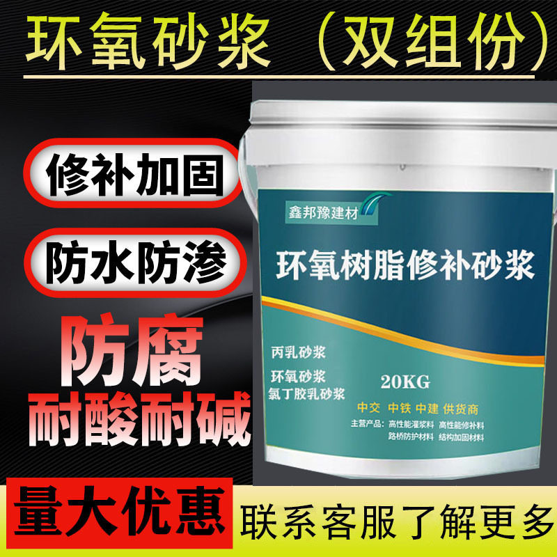 环氧树脂修补砂浆混凝土裂缝掉块露筋蜂窝麻面灌浆料高强度防水
