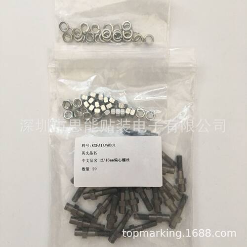 供应 SMT  贴片机 CM402 CM602 NPM 12/16MM 飞达通用偏心螺丝 KX