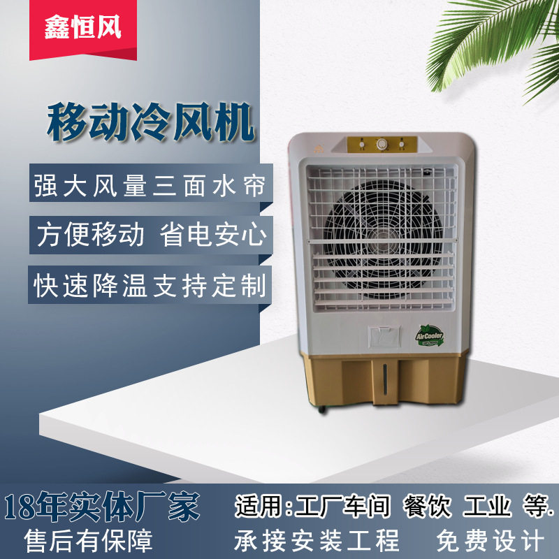 移动便携式冷风机空调扇循环水冷工厂商用工业环保冷风机风扇