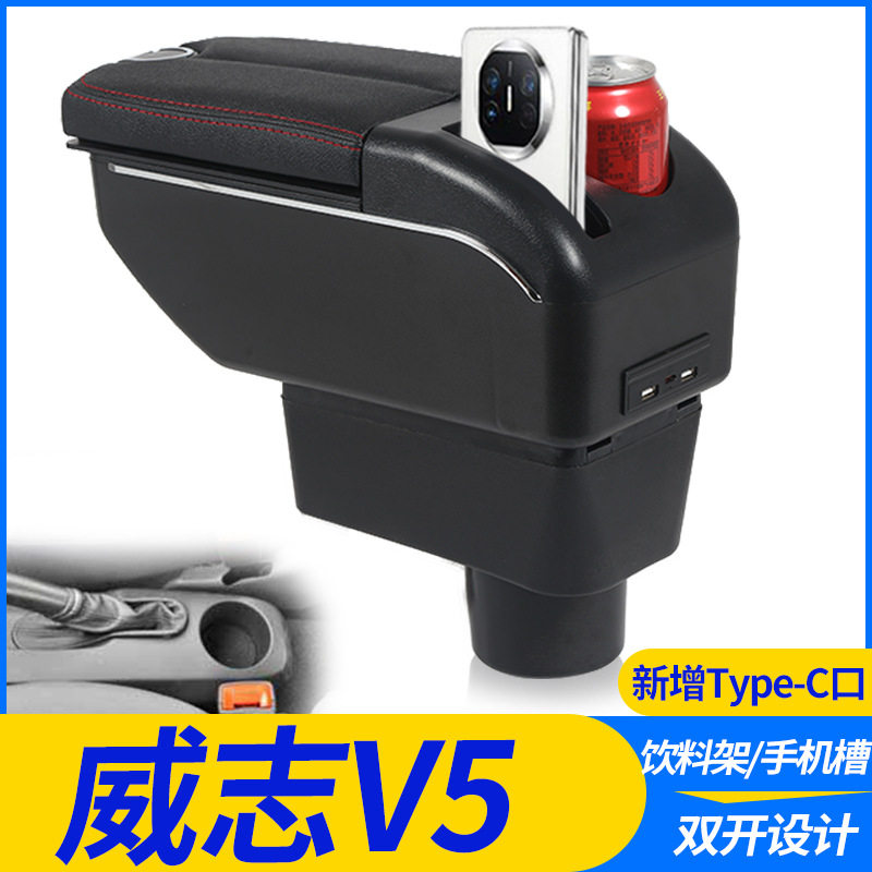 天津一汽威志V5扶手箱免打孔改装汽车中央手扶箱免打孔储物盒配件