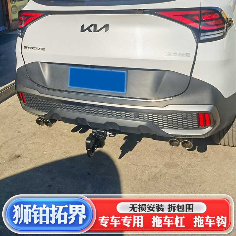 适用于起亚狮铂拓界拖车钩狮铂拓界拖车杠改装专用流氓钩后拖挂勾