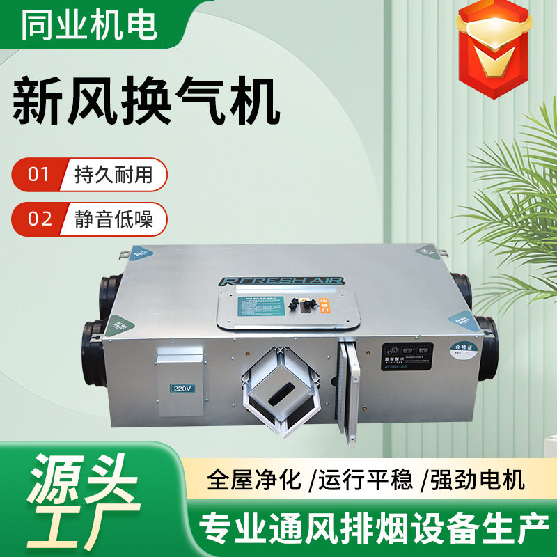 新风换气机商用全热交换新风系统送排气一体家用全屋净化新风机