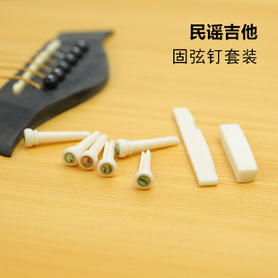 民谣吉他弦钉 牛骨乌木固弦锥木吉他弦柱一套6根 吉他琴钉配件
