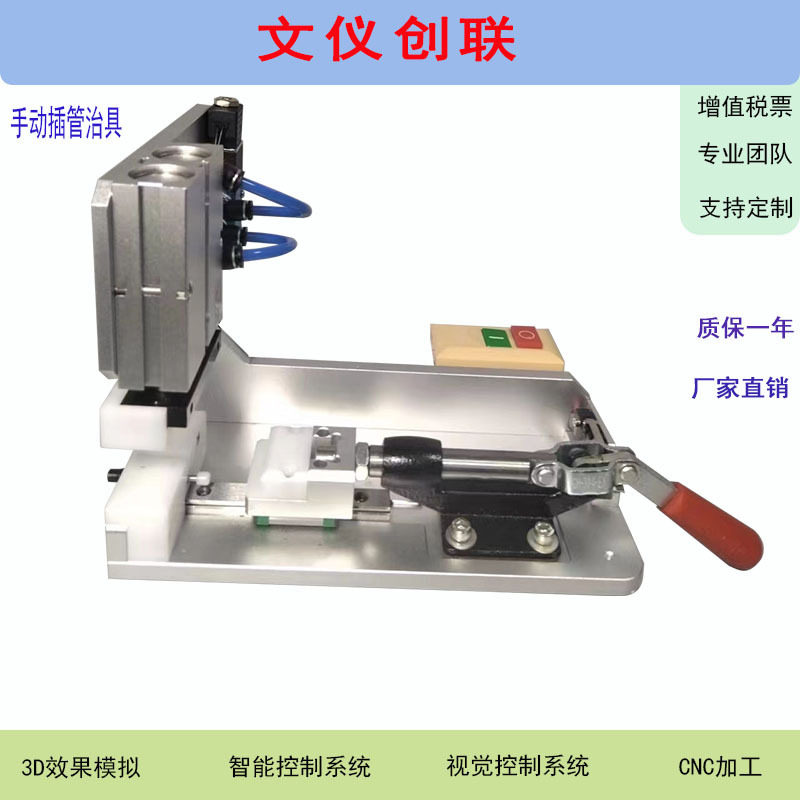 硬管插管机美容器材连接管与接头组装无损压入设备工装夹具