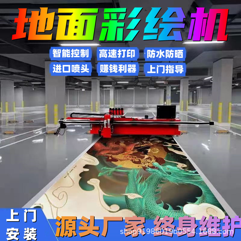 uv打印机个性车位涂鸦网红停车位DIY彩绘机3d地面绘图机创业设备图片