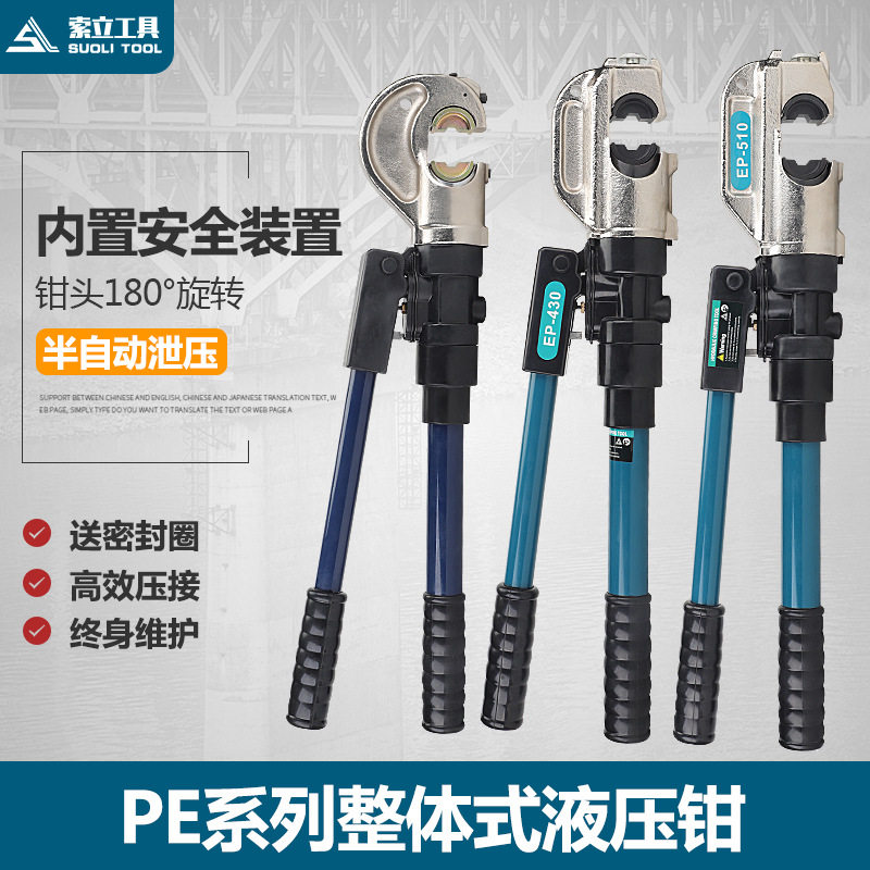 EP-430/510整体式液压钳手动压接钳50-400mm带安全装置 压H型线夹