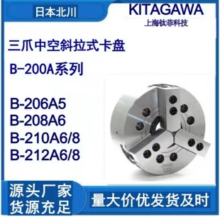 供应北川KITAGAWA卡盘 B-206A5 B-208A6 B-210A6 B-212A8