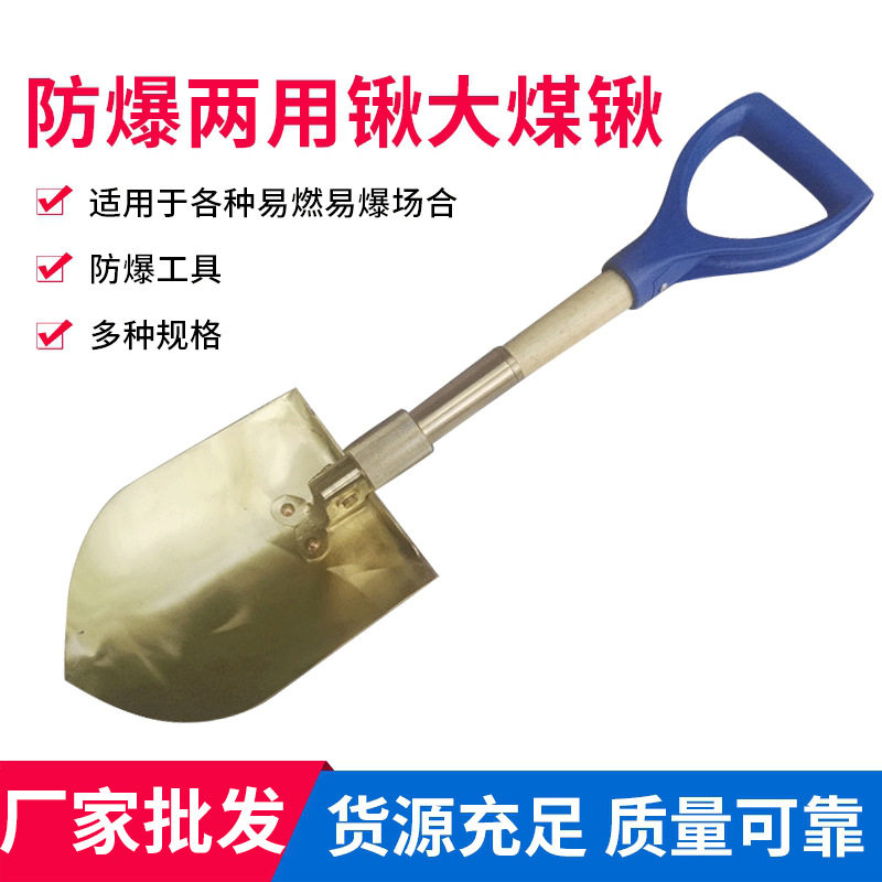 厂家直销防爆两用锹大煤锹防爆防磁工具规格齐全
