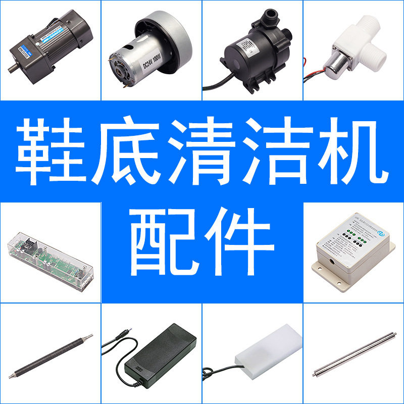 自动鞋底清洁机器配件毛刷鞋子清洗机风淋室实验室水洗智能