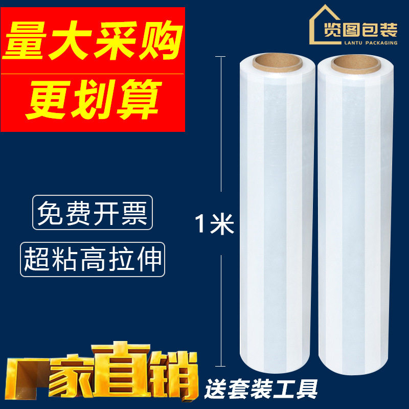 1米1.5米宽PE缠绕膜100cm150cm拉伸膜大卷保鲜膜工业自粘塑料薄膜