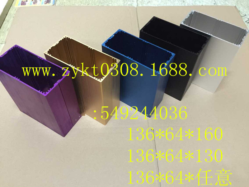 散热分体铝壳 136*64*130mm 仪表pcb外壳 铝型材铝盒 功放铝盒子