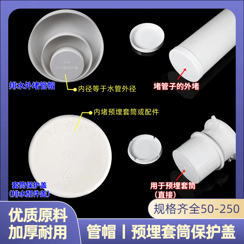 pvc预埋套筒保护盖5075110160200预埋直接止水节防泥浆管盖加厚