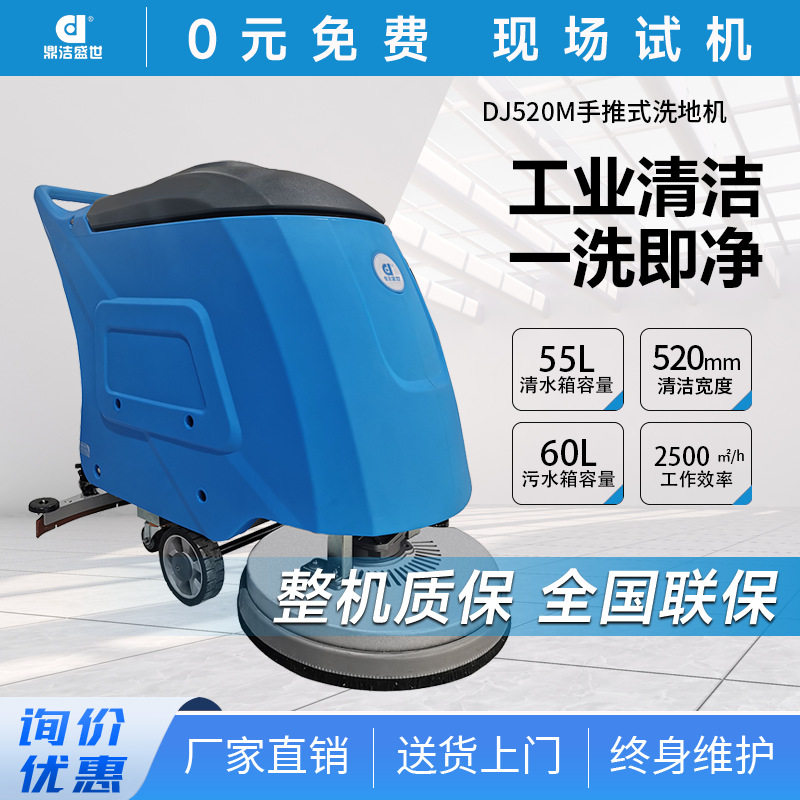 鼎洁盛世商用手推式工业洗地机工厂车间拖地机车库洗地车DJ520M,电子元器件市场,电线扎带/束线带,淘宝优惠券,粉丝福利购,淘宝优惠卷