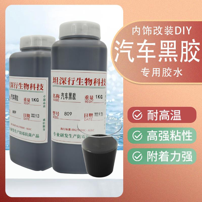 现货汽车顶棚布脱落专用黑胶保险杠密封条车门框密封条胶水