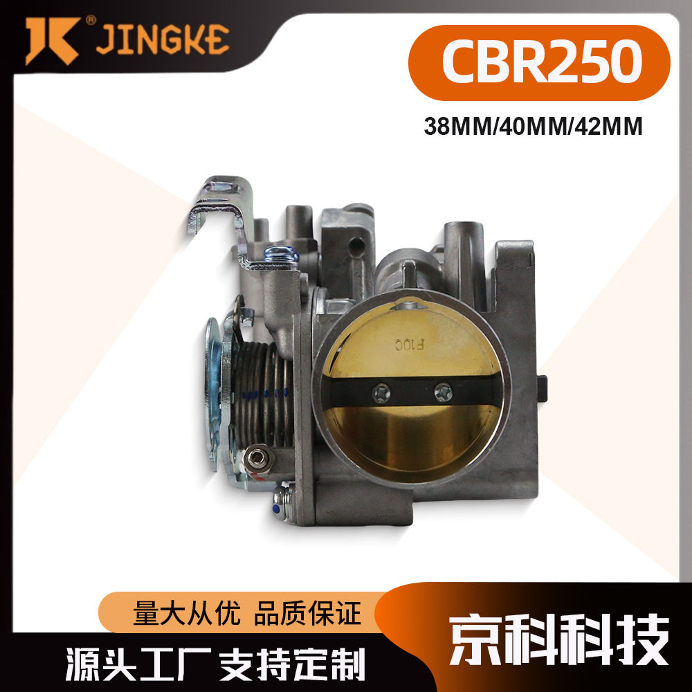 摩托车节气门体CBR25030038mm40mm42mm改装电喷节流阀体发动机