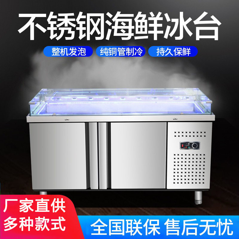 商用冰台展示柜海鲜冰台火锅烤肉冷藏保鲜柜直冷展示柜海鲜点菜柜