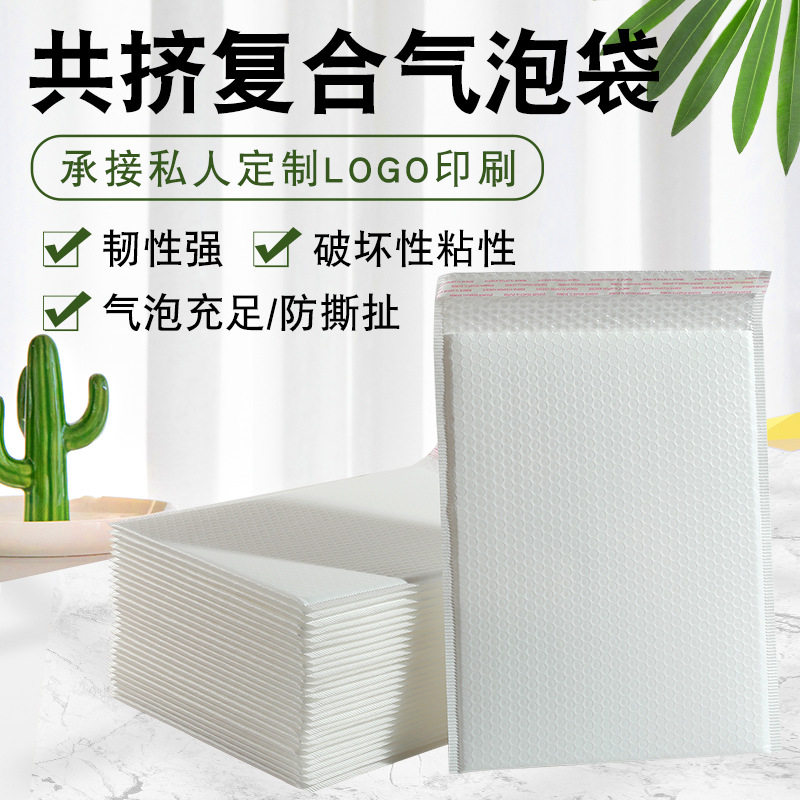 白哑光共挤膜气泡袋信封泡沫袋服装快递打包袋子加厚防震泡泡纸袋